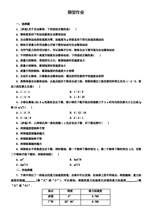 人教版必修一《2-5自由落体运动》随堂作业及答案