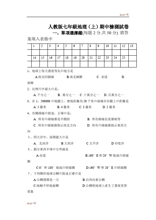 人教版七年级地理上册期中试卷及答案