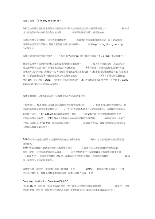 线性范围及检测限