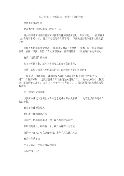 实习律师入门经验汇总