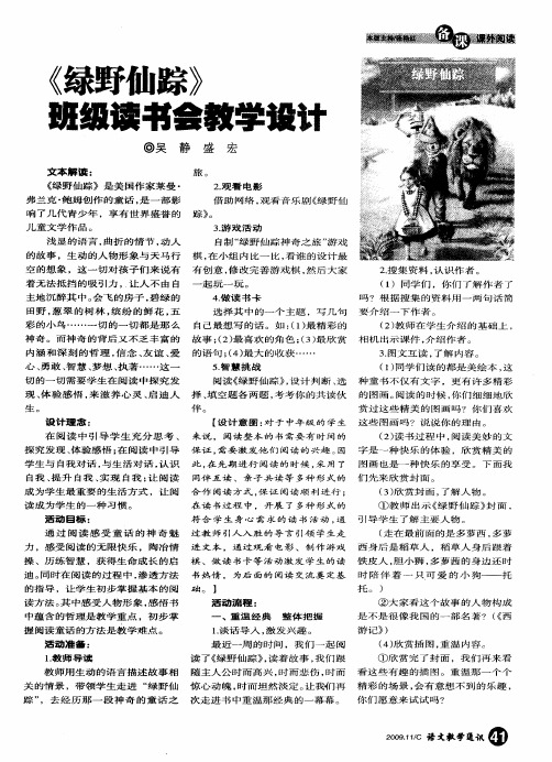《绿野仙踪》班级读书会教学设计