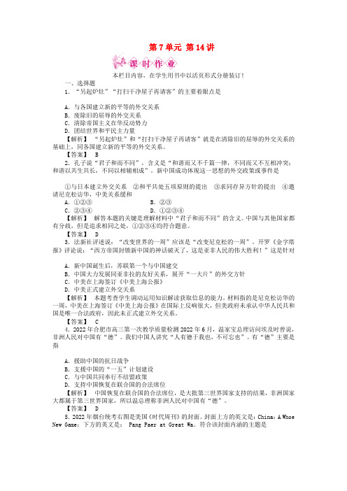 高三历史一轮复习 第14讲 新中国外交和跨世纪的世界格局随堂检测 岳麓版
