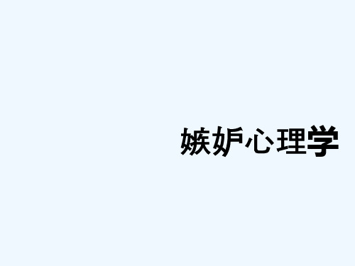 嫉妒心理学