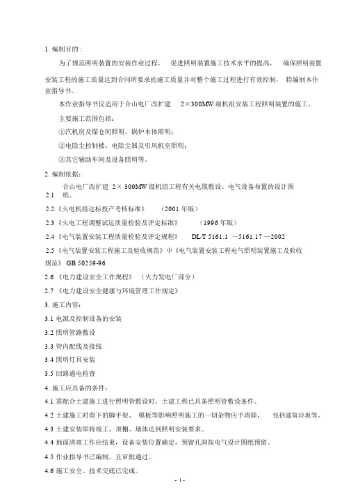 照明装置安装作业指导书