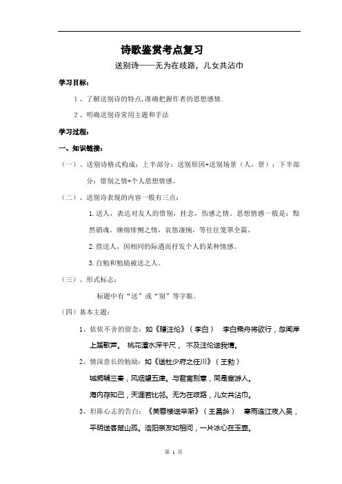 送别诗学案