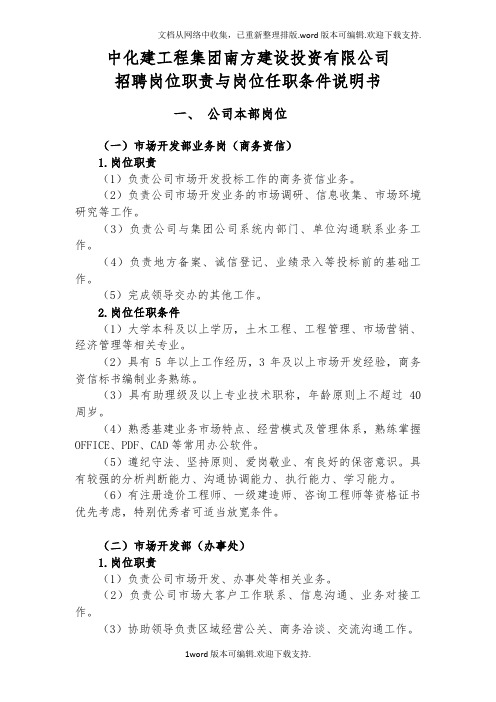 公司招聘岗位职责与岗位任职条件