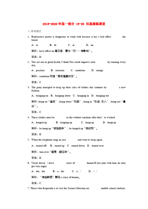 2019-2020年高一部分 19-20 双基演练课堂