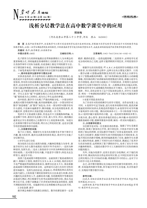 浅析分层教学法在高中数学课堂中的应用