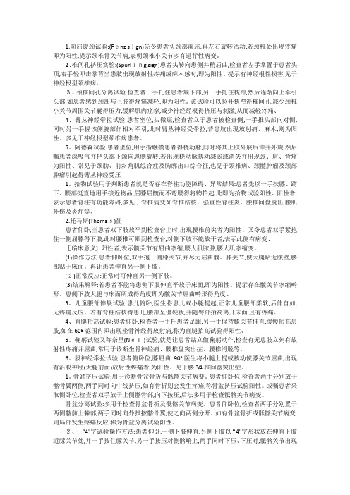 骨科查体总结版