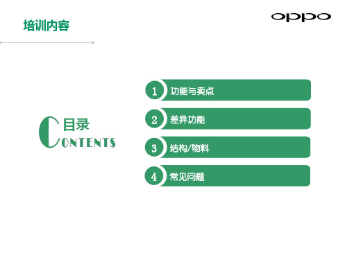 oppo手机培训a产品培训教材