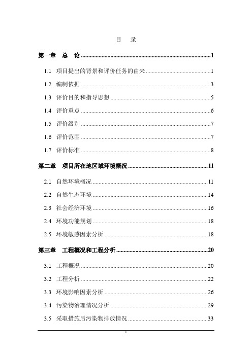 XX选矿厂可行性研究报告