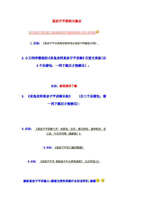 真宗子平资料大集合 页面复制