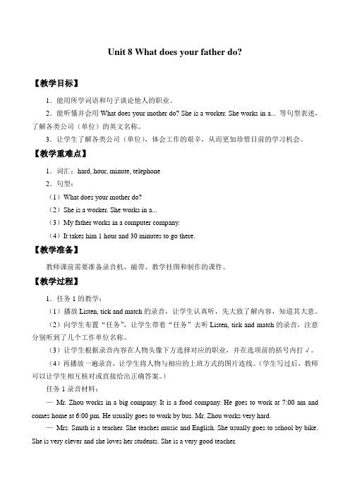 湖南教育出版社／山东教育出版社三年级起点小学五年级英语上册教案Unit 8 What does your father do_教案2