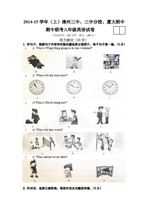 最新厦大附中-学年仁爱版八年级上期中联考英语试题