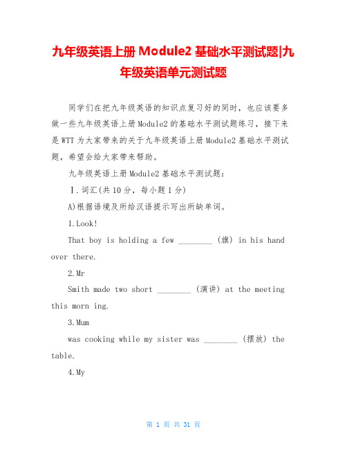 九年级英语上册Module2基础水平测试题-九年级英语单元测试题