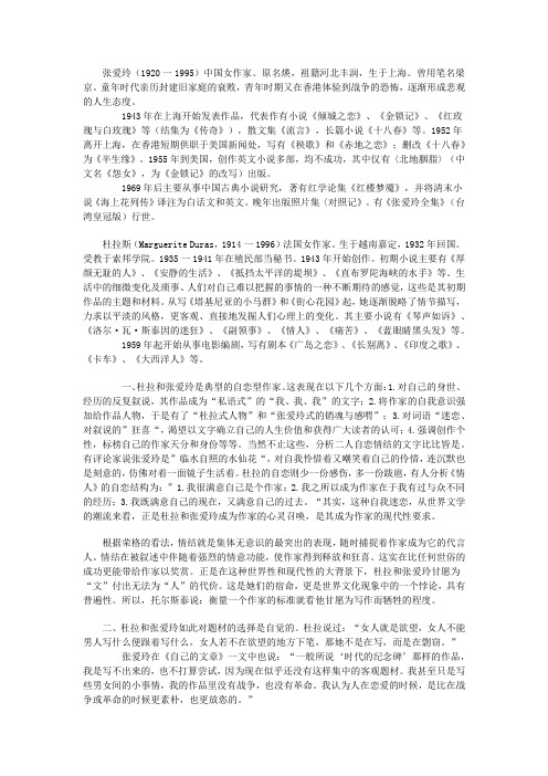张爱玲与杜拉斯