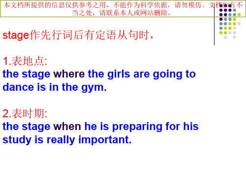 抽象名词的定语从句专业知识讲座