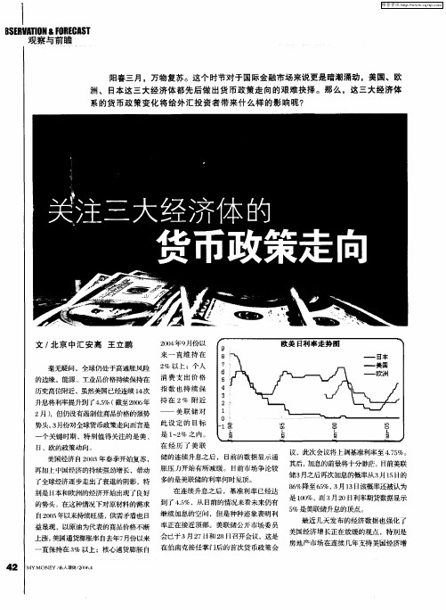 关注三大经济体的货币政策走向