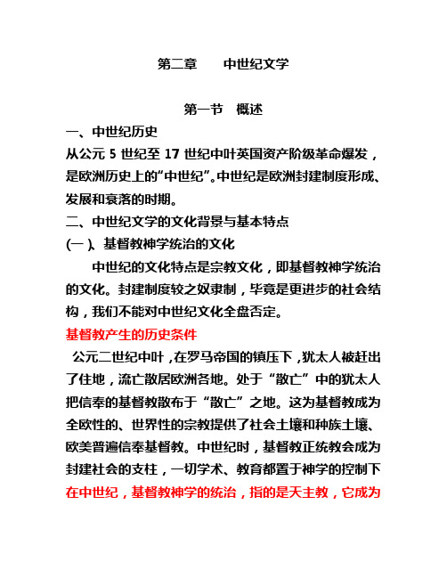 第二章中世纪文学