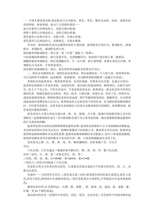 肤色与服装搭配