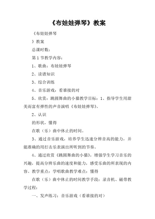 《布娃娃弹琴》教案
