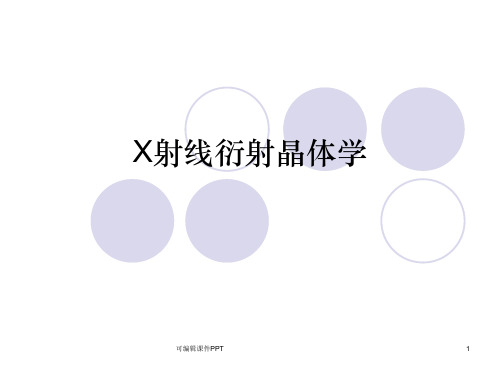 现代材料分析测试技术ppt课件