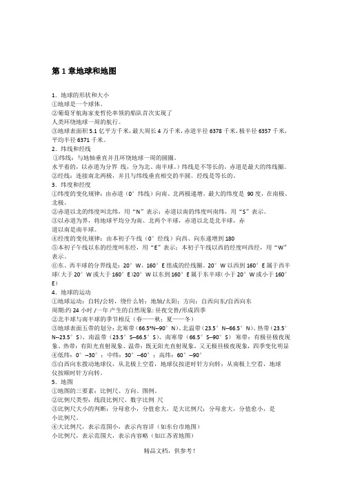 中国地图出版社地理学习纲领(七年级上册)