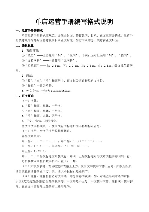 运营手册模板