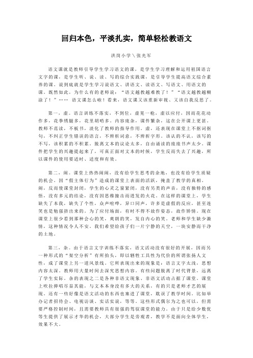 回归本色