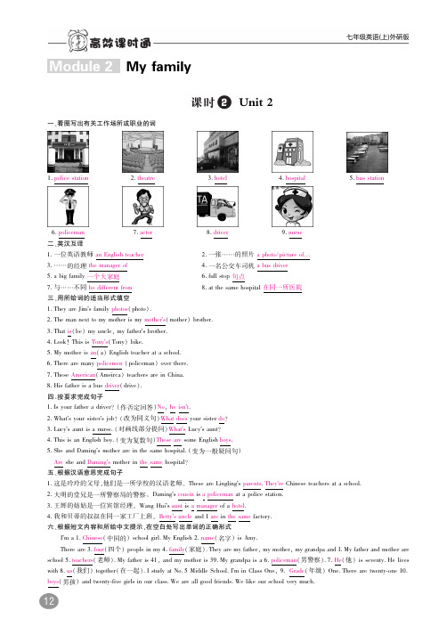 七年级英语上册 高效训练 Module 2 My family(B本,pdf)(新版)外研版