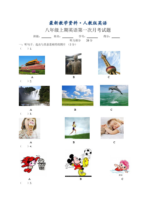 【最新】新目标英语八年级上Unit1-2单元测试题及答案【附：听力材料】