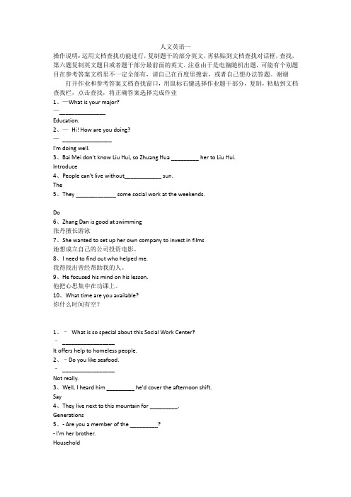 人文英语一参考答案   国家开放大学