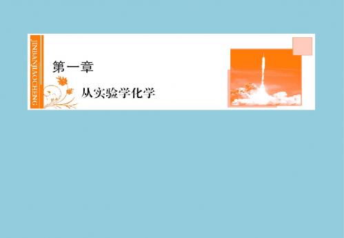 1.1.2混合物的分离和提纯课件(人教版必修1)