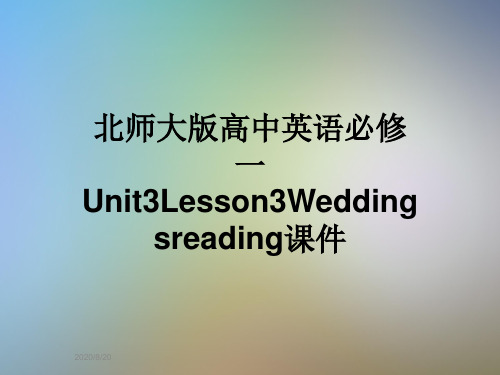 北师大版高中英语必修一Unit3Lesson3Weddingsreading课件