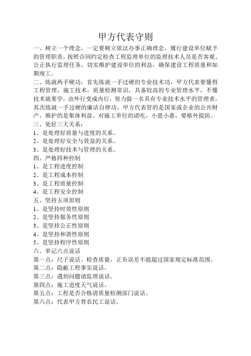 甲方代表守则