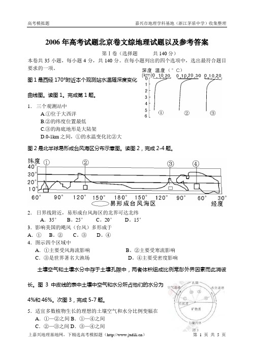 2006年高考试题北京卷文综地理试题以及参考答案