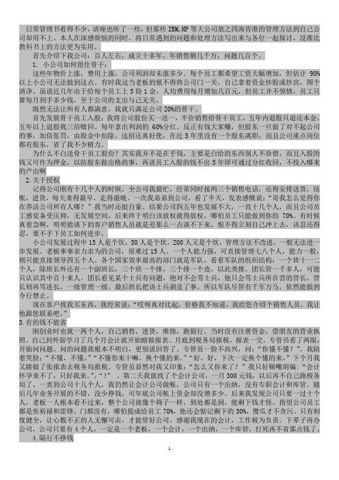 一个小老板的公司日常管理
