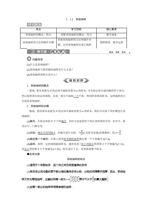 2.1.2系统抽样