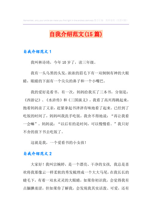 自我介绍范文(15篇)