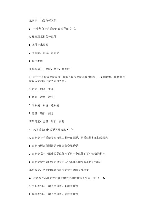 智慧树知到《创新思维与方法》见面课答案