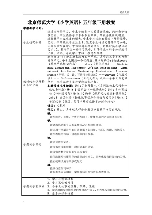 北师大版五年级英语下册教案(全册)
