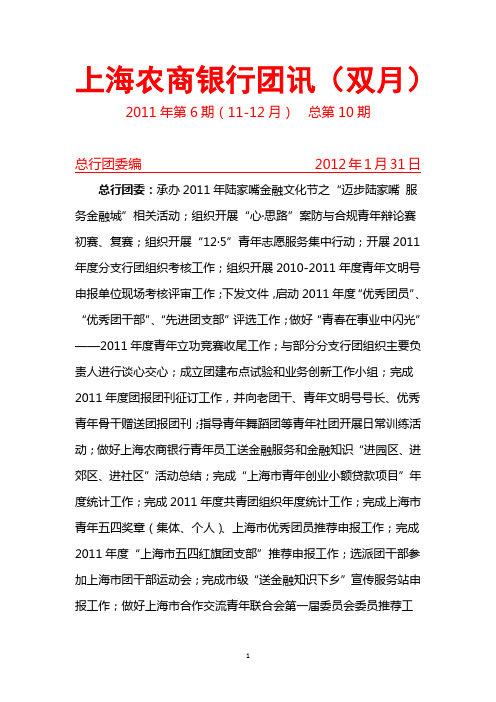 上海农商银行团讯(双月)
