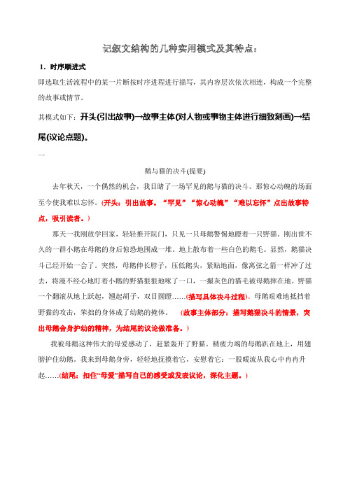 记叙文结构的几种实用模式及其特点