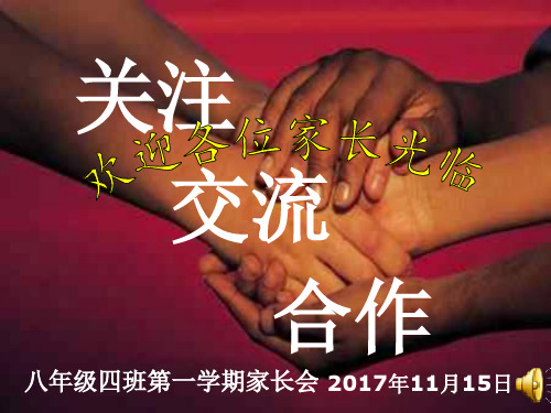 八年级家长会课件