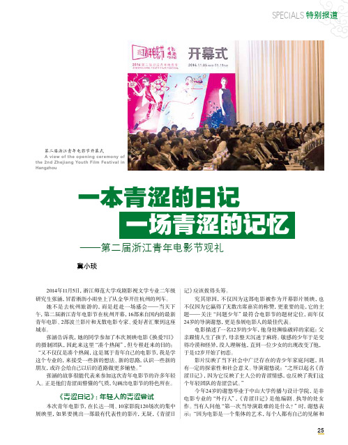 一本青涩的日记一场青涩的记忆