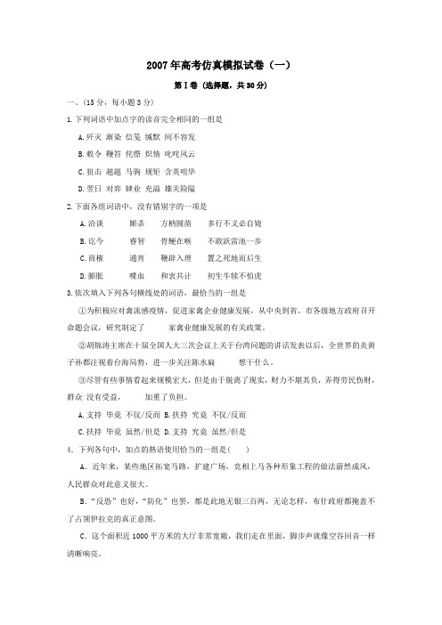 2007年高考仿真模拟试卷