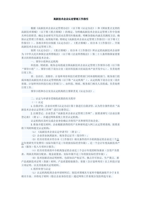 高新技术企业认定专项审计指引