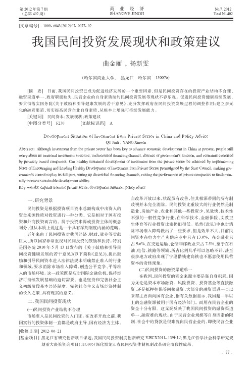 我国民间投资发展现状和政策建议