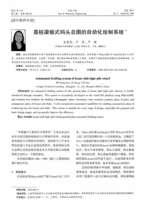 高桩梁板式码头总图的自动化绘制系统