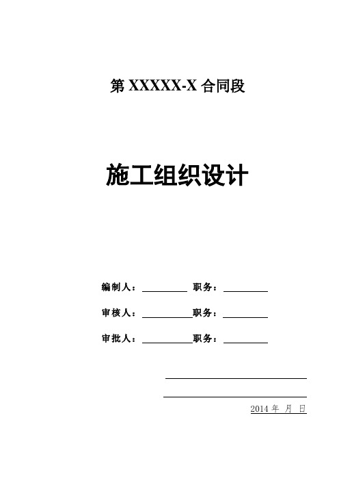 服务区施工组织设计